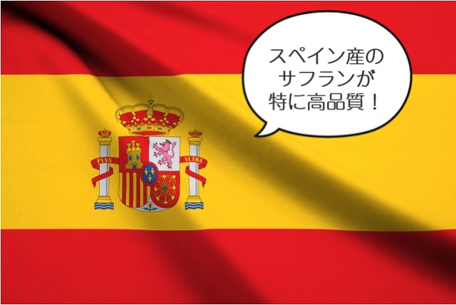 スペイン産