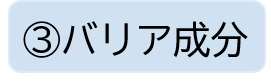成分